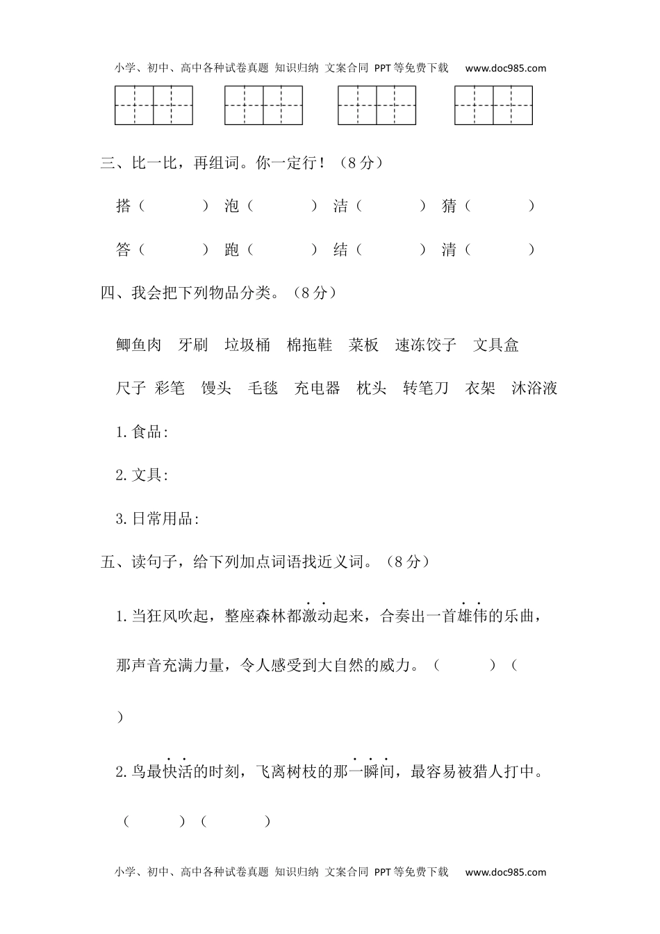 02 三年级语文上册期末教学质量检测试卷（含答案）部编版.docx