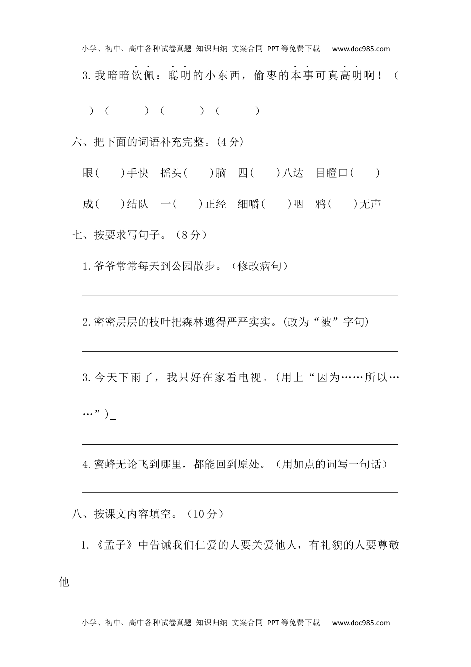 02 三年级语文上册期末教学质量检测试卷（含答案）部编版.docx