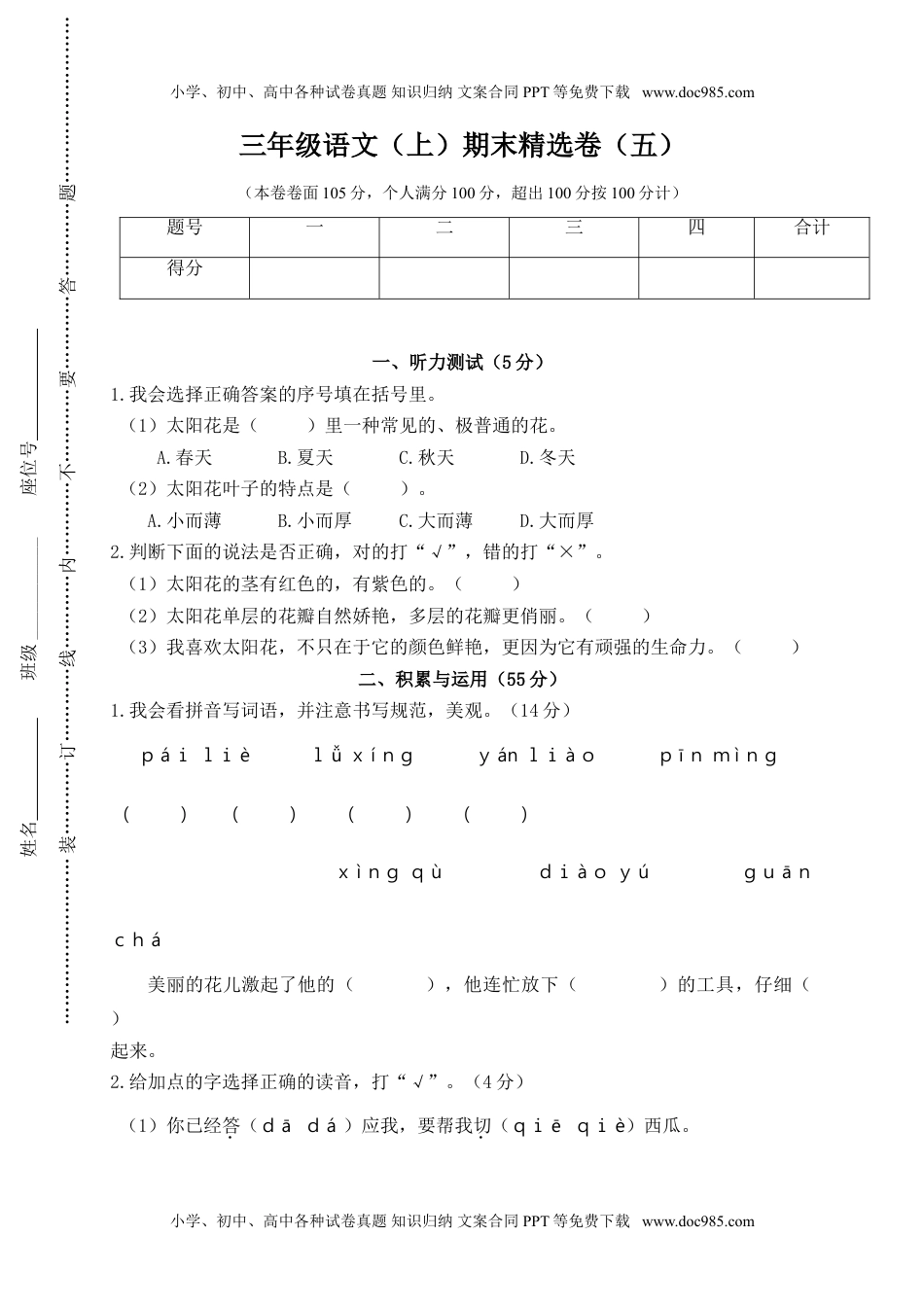 语文三年级上册 5.期末精选卷（五）.doc