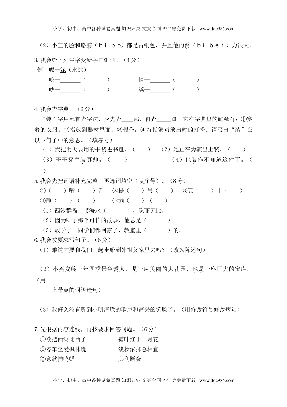 语文三年级上册 5.期末精选卷（五）.doc