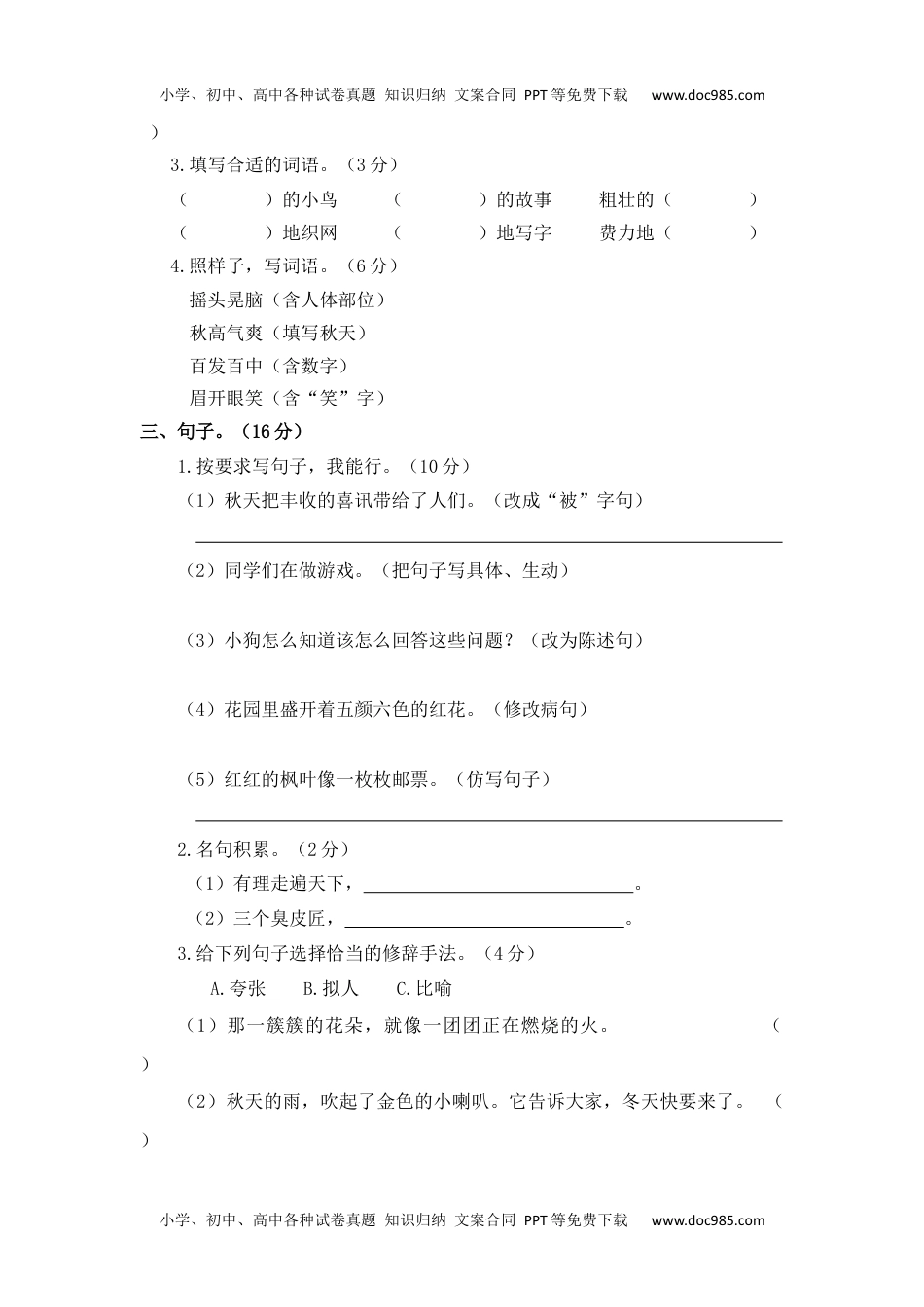 语文三年级上册 9期中精选卷（一）.docx