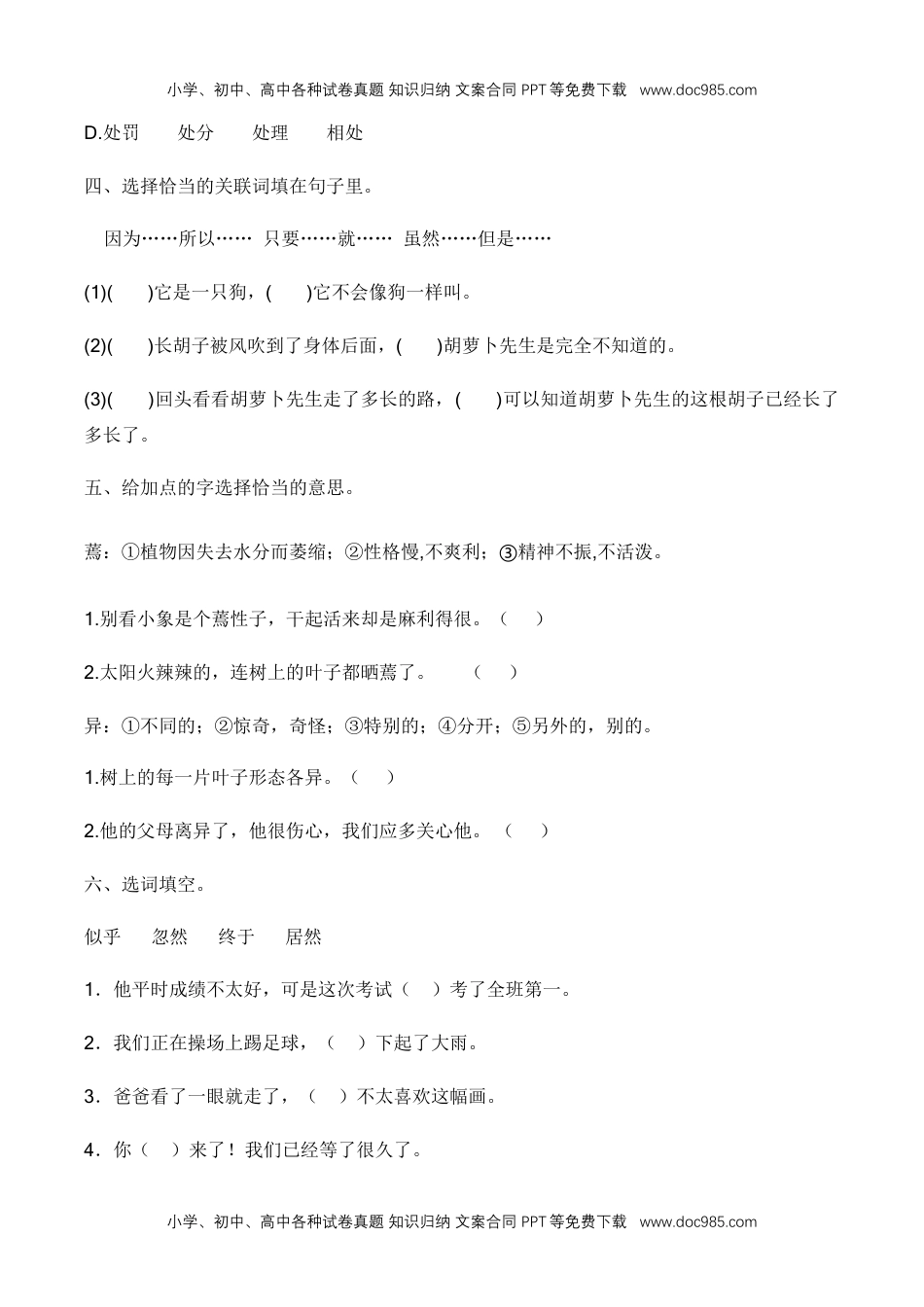 【培优卷】语文部编版三年级上册期中综合检测卷（二）（含答案）.doc