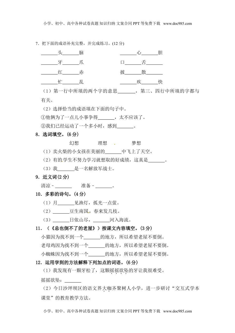 部编版三年级语文上册期中夺冠密卷提升测试卷（一）（含答案）.doc