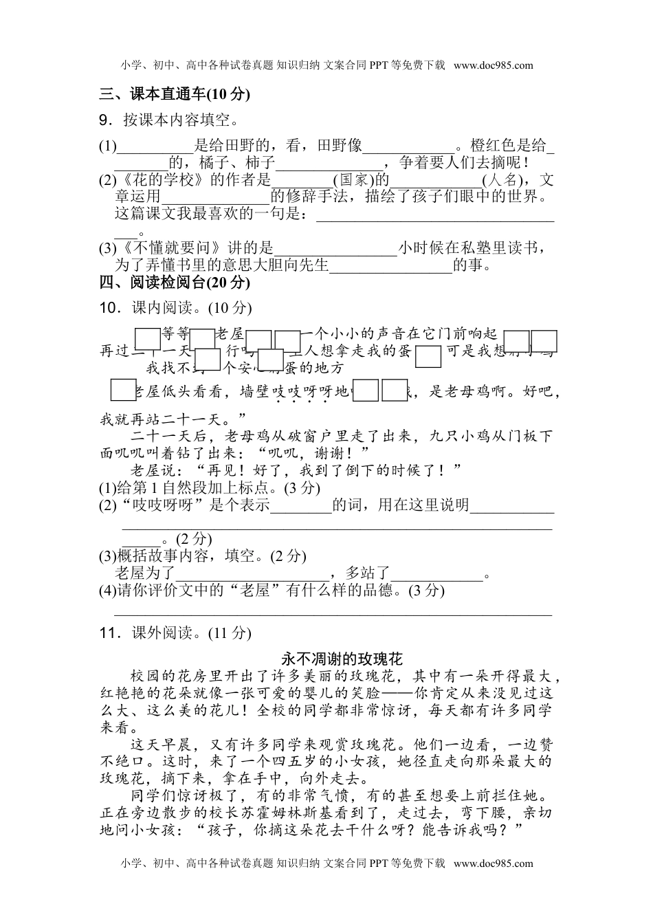 语文三年级上册 14期中检测卷.doc