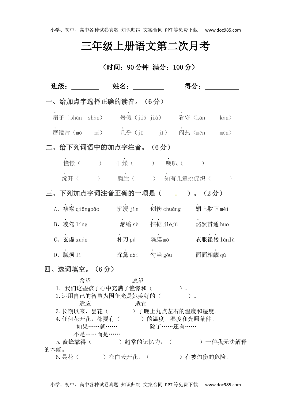 【精品】三年级上册语文第二次月考测试题A（人教部编版，含答案）.docx