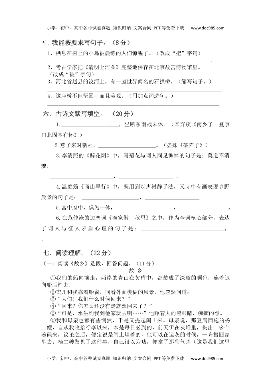 【精品】三年级上册语文第二次月考测试题A（人教部编版，含答案）.docx