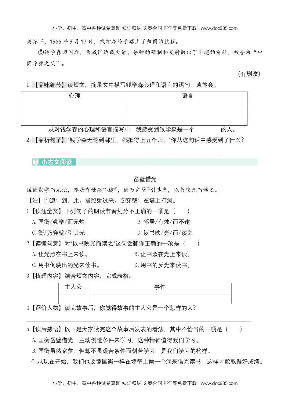 人教部编版三年级语文上册 第八单元主题阅读——美好品质（含答案及详细解析）.doc