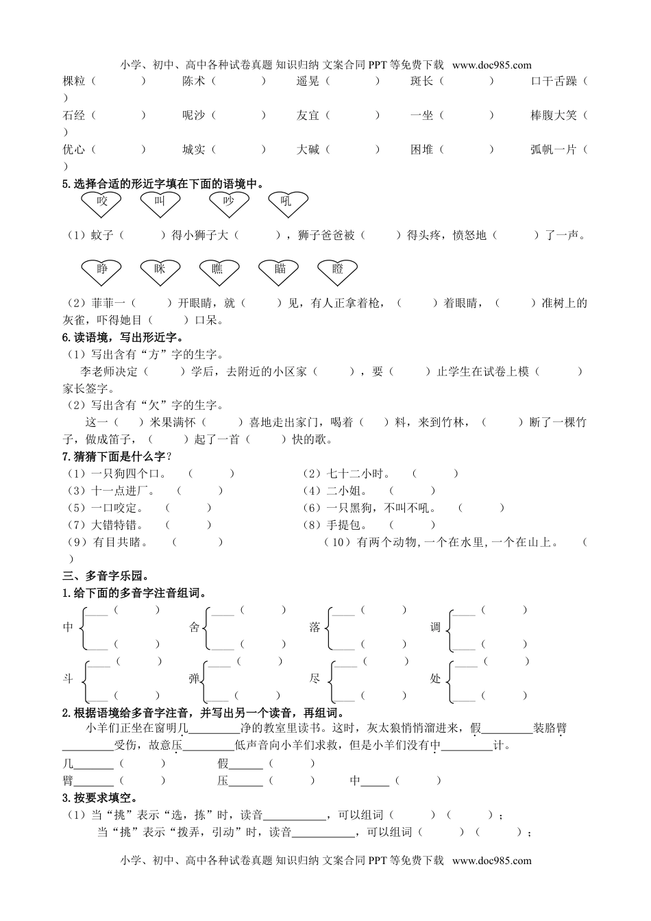 语文三年级上册  专项训练生字专项.doc