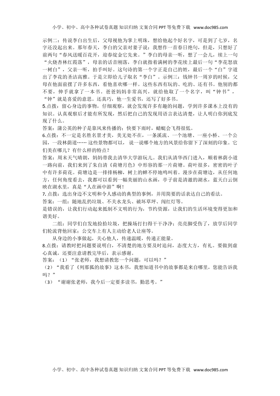 语文三年级上册  专项训练口语交际专项  参考答案.doc