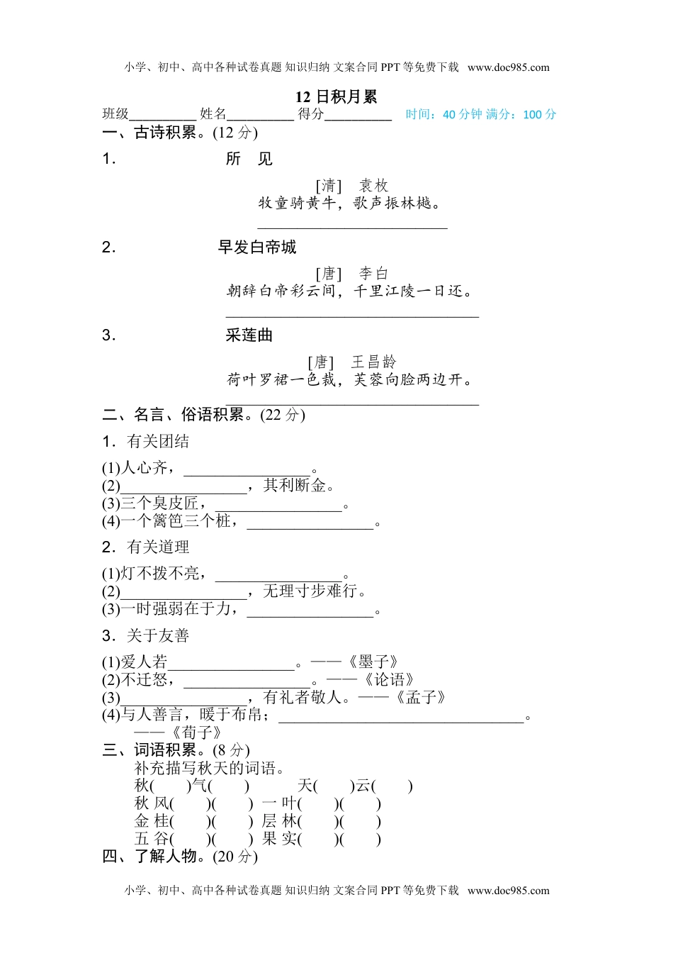 语文三年级上册  专项训练12 日积月累.doc