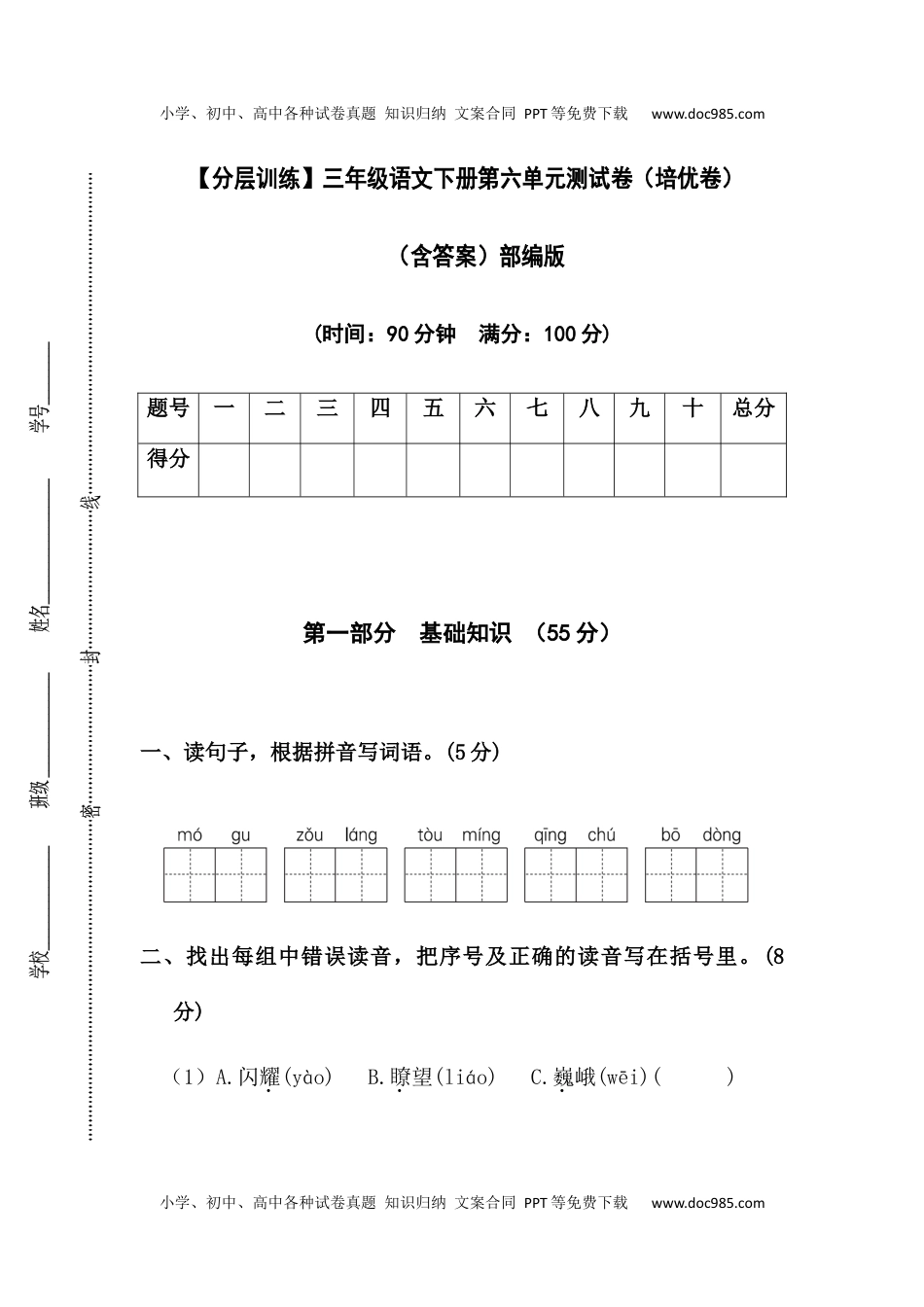 【分层训练】三年级语文下册第六单元测试卷（培优卷）（含答案）部编版.docx