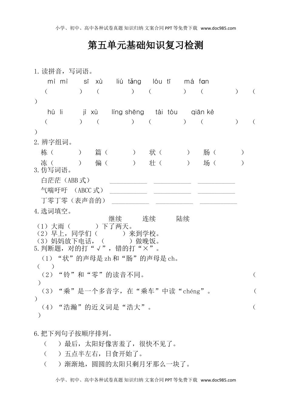 语文三年级下册  第五单元基础知识复习检测（附答案）.doc