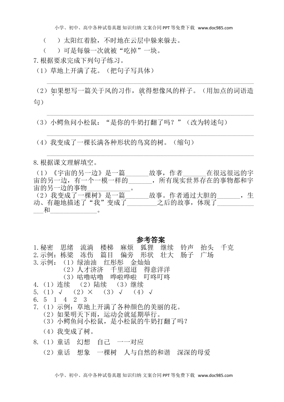 语文三年级下册  第五单元基础知识复习检测（附答案）.doc