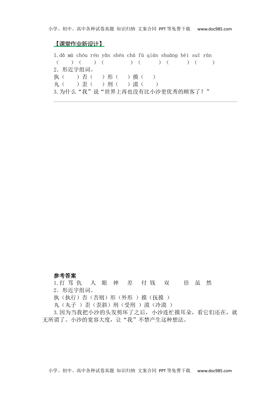 语文三年级下册  课时练习 19 剃头大师第二课时.docx