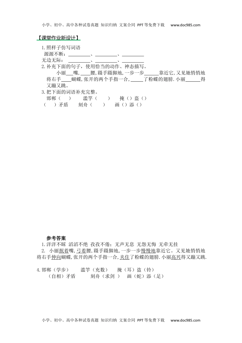 语文三年级下册  课时练习 语文园地第一课时 (5).docx