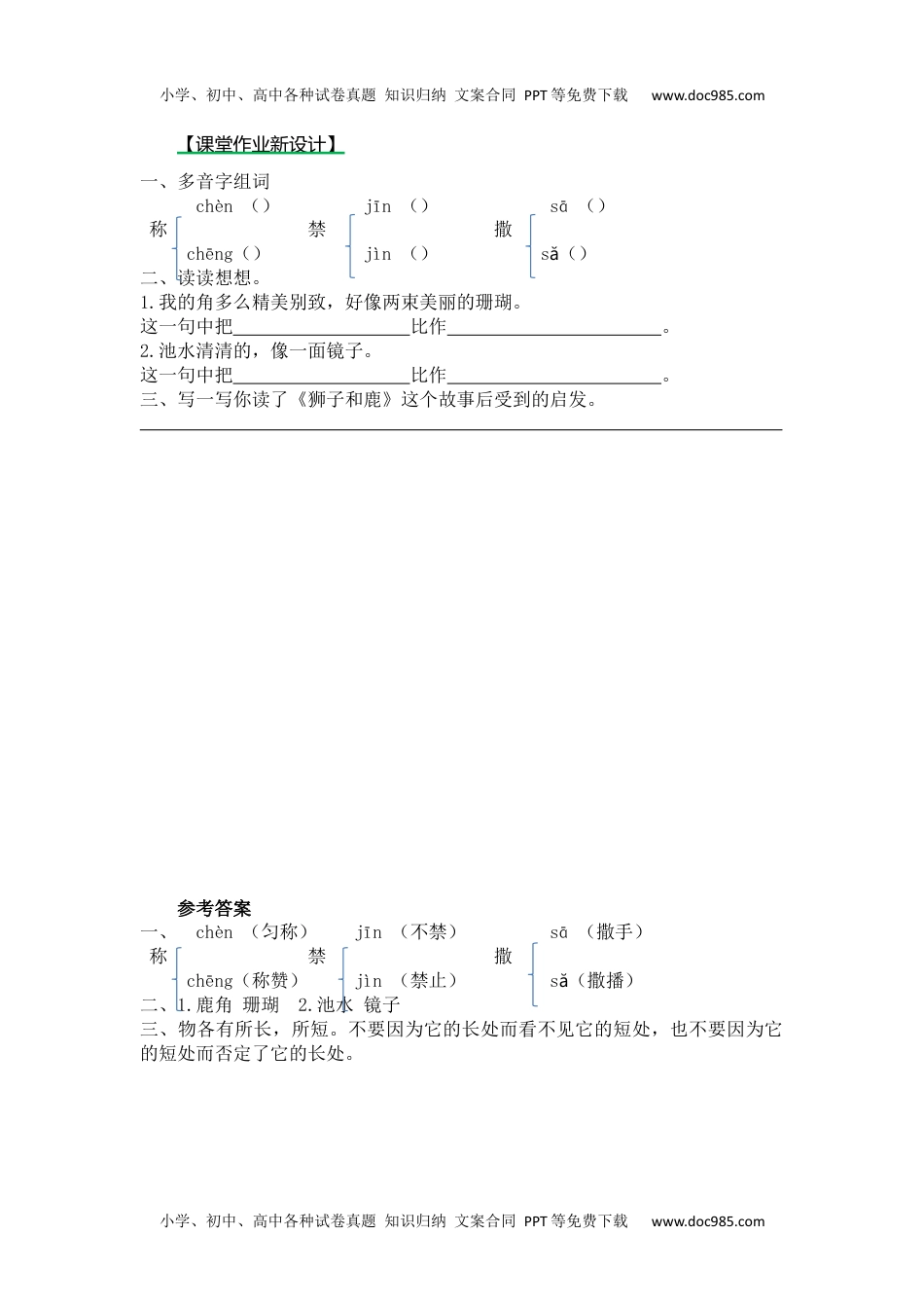 语文三年级下册  课时练习 7 鹿角和鹿腿第二课时.docx