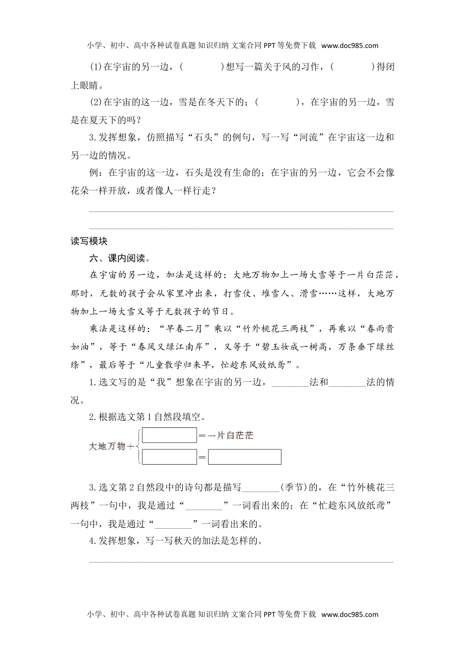 语文三年级下册  课时测评 16 宇宙的另一边.doc