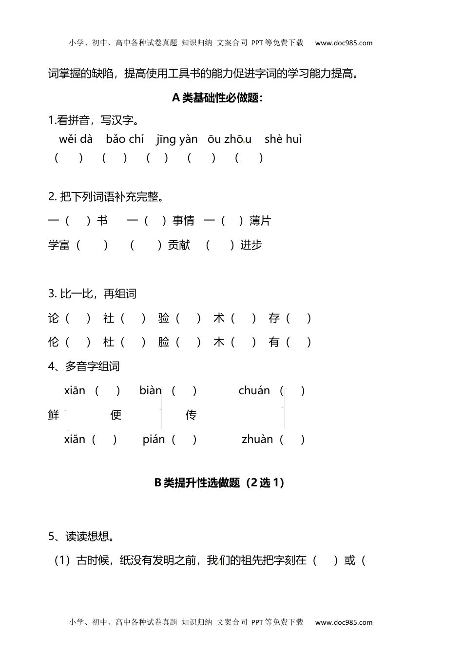 双减作业分层设计-三年级下册语文分层作业优秀设计案例10《纸的发明》.docx