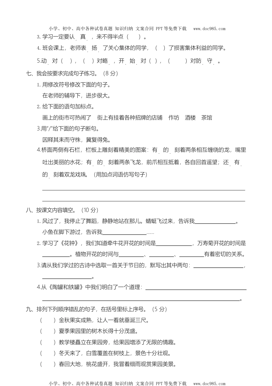 语文部编版三年级下册期中测试卷11（含答案）.docx