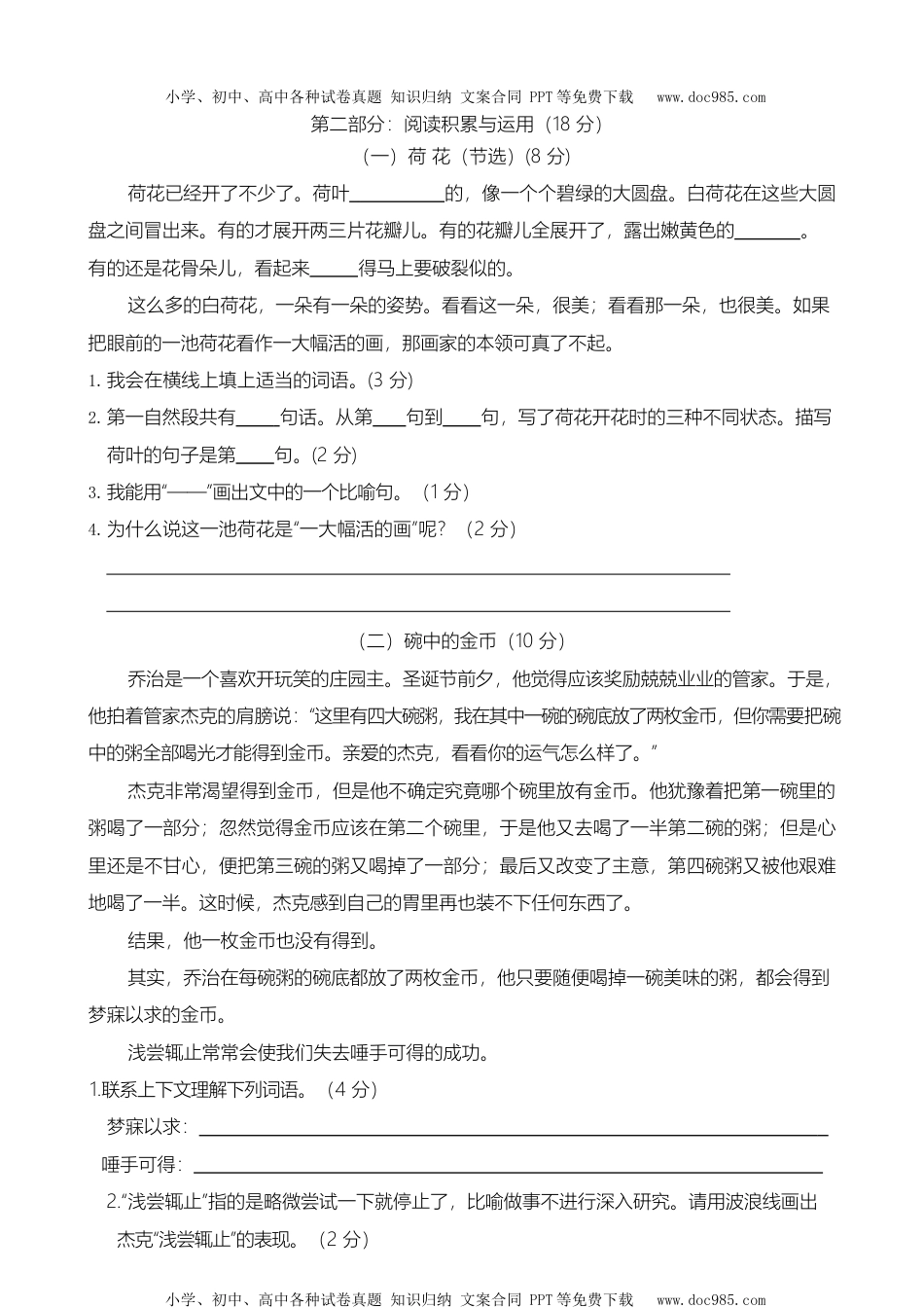 语文部编版三年级下册期中测试卷11（含答案）.docx