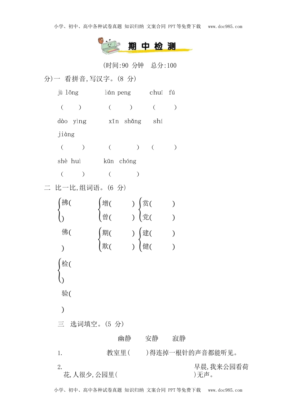 语文部编版三年级下册期中测试卷6（含答案）.docx