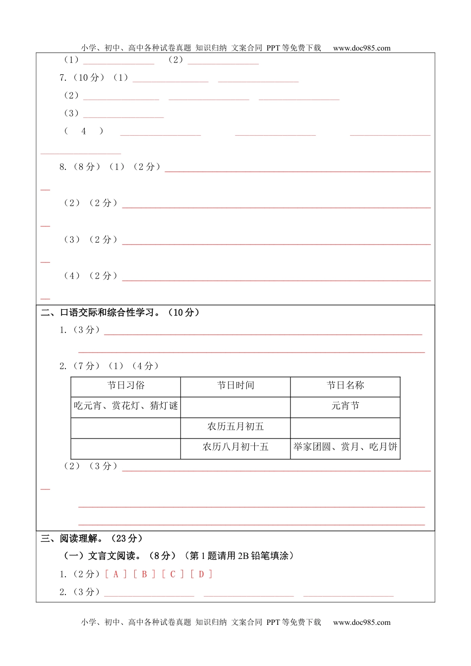 基础卷-学易金卷：2022-2023学年三年级语文下册期末模拟卷一（部编版）答题卡_new.docx