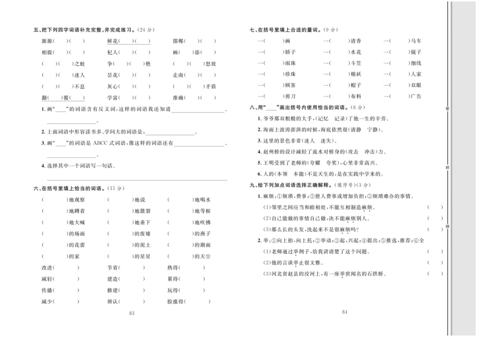 同步测试卷 语文3年级下（RJ）专项二【词语】.pdf