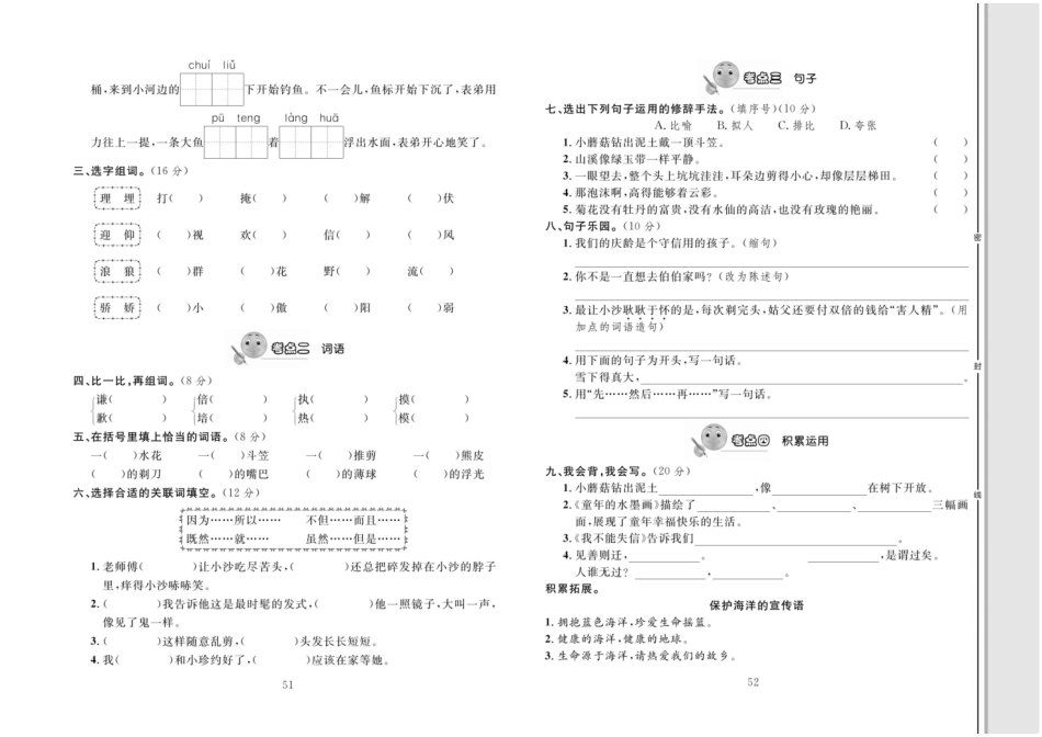 同步测试卷 语文3年级下（RJ）第6单元知识梳理+考点.pdf