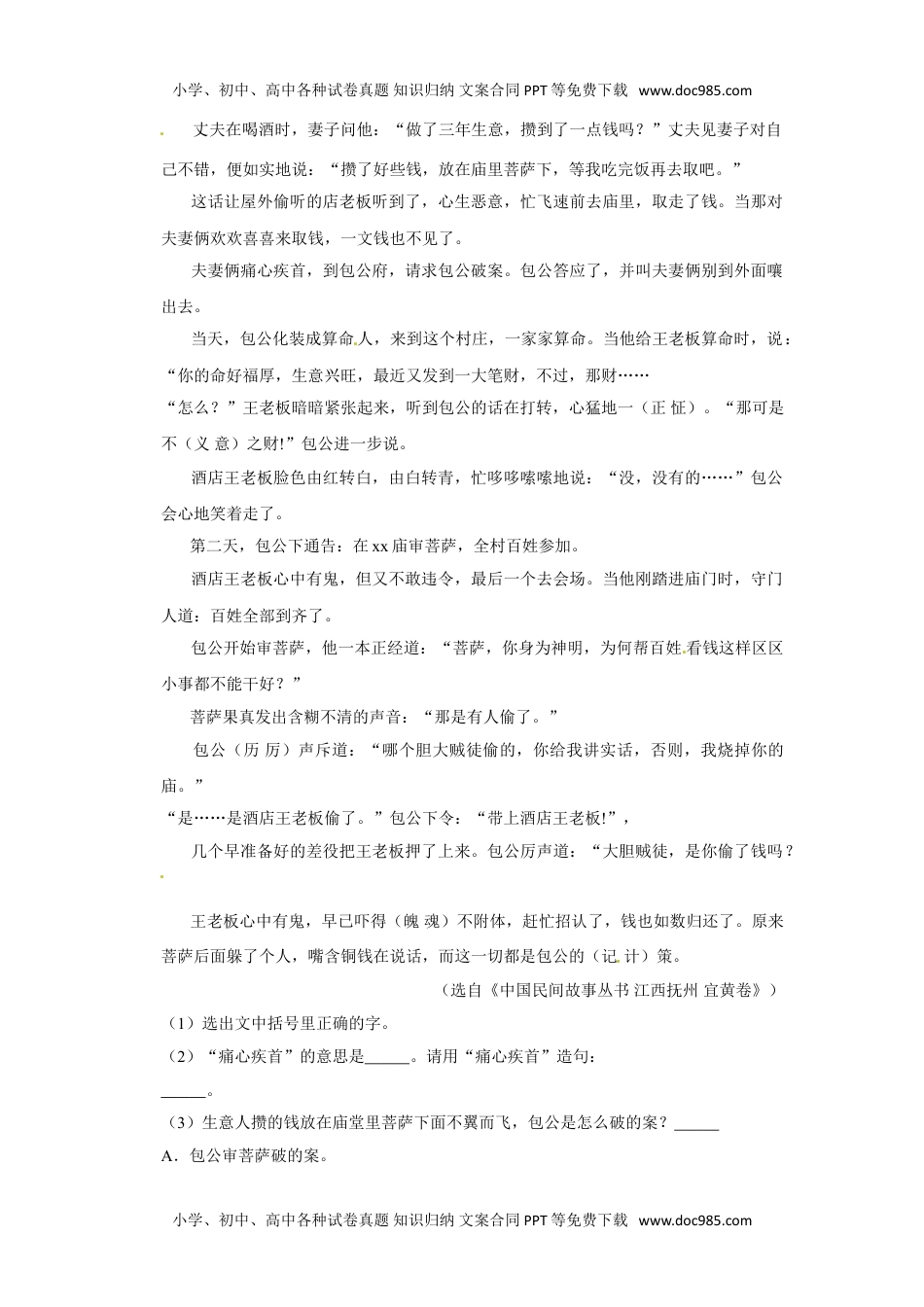 四年级上册语文第八单元提升冲关测试卷部编版（含答案）.doc