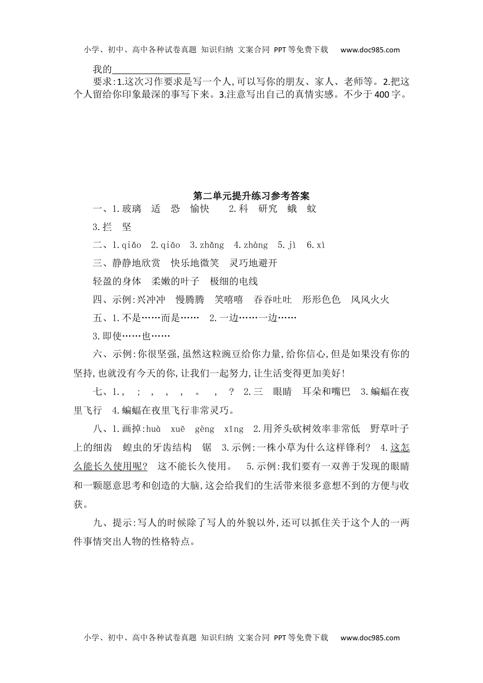 语文四年级上册  单元提升练习第二单元提升练习.docx