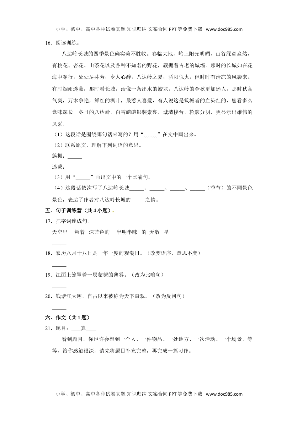 四年级上册语文第一单元提升突破测试卷部编版（含答案）.doc