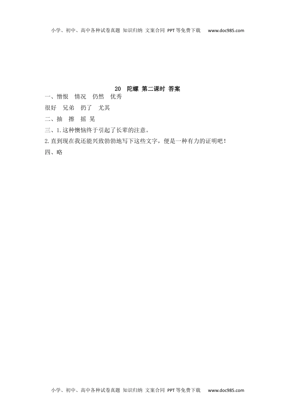 语文四年级上册  课时练习三20 陀螺.docx