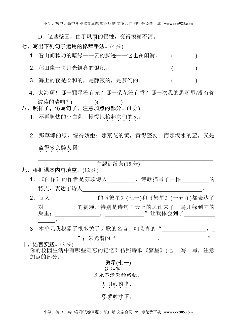 语文四年级下册  单元达标测试卷第三单元 达标检测卷.doc