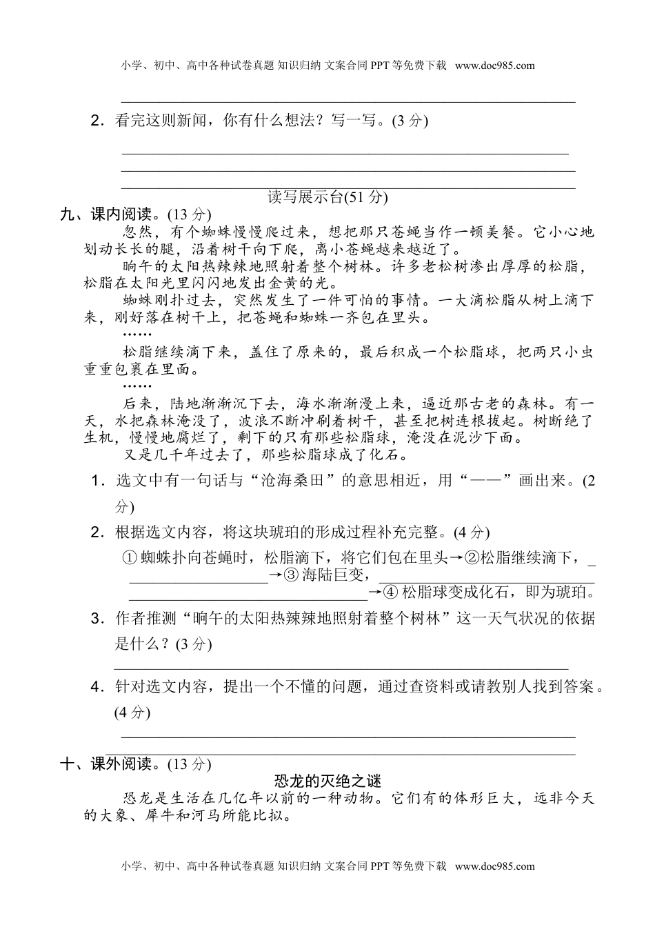 语文四年级下册  单元达标测试卷第二单元 达标检测卷.doc