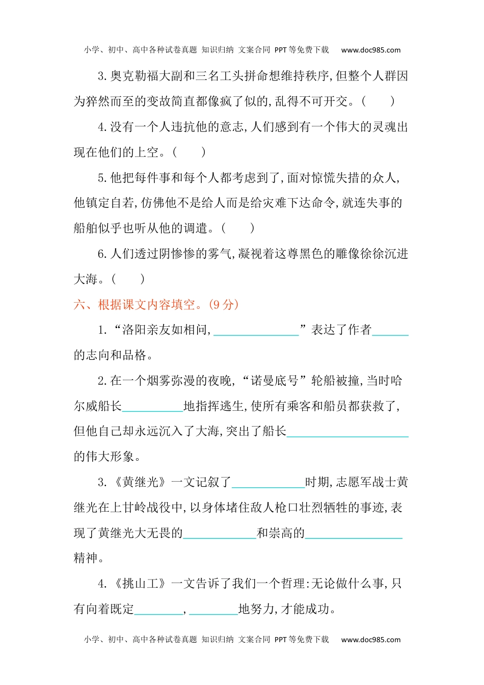 语文四年级下册  单元提升练习第七单元提升练习.docx