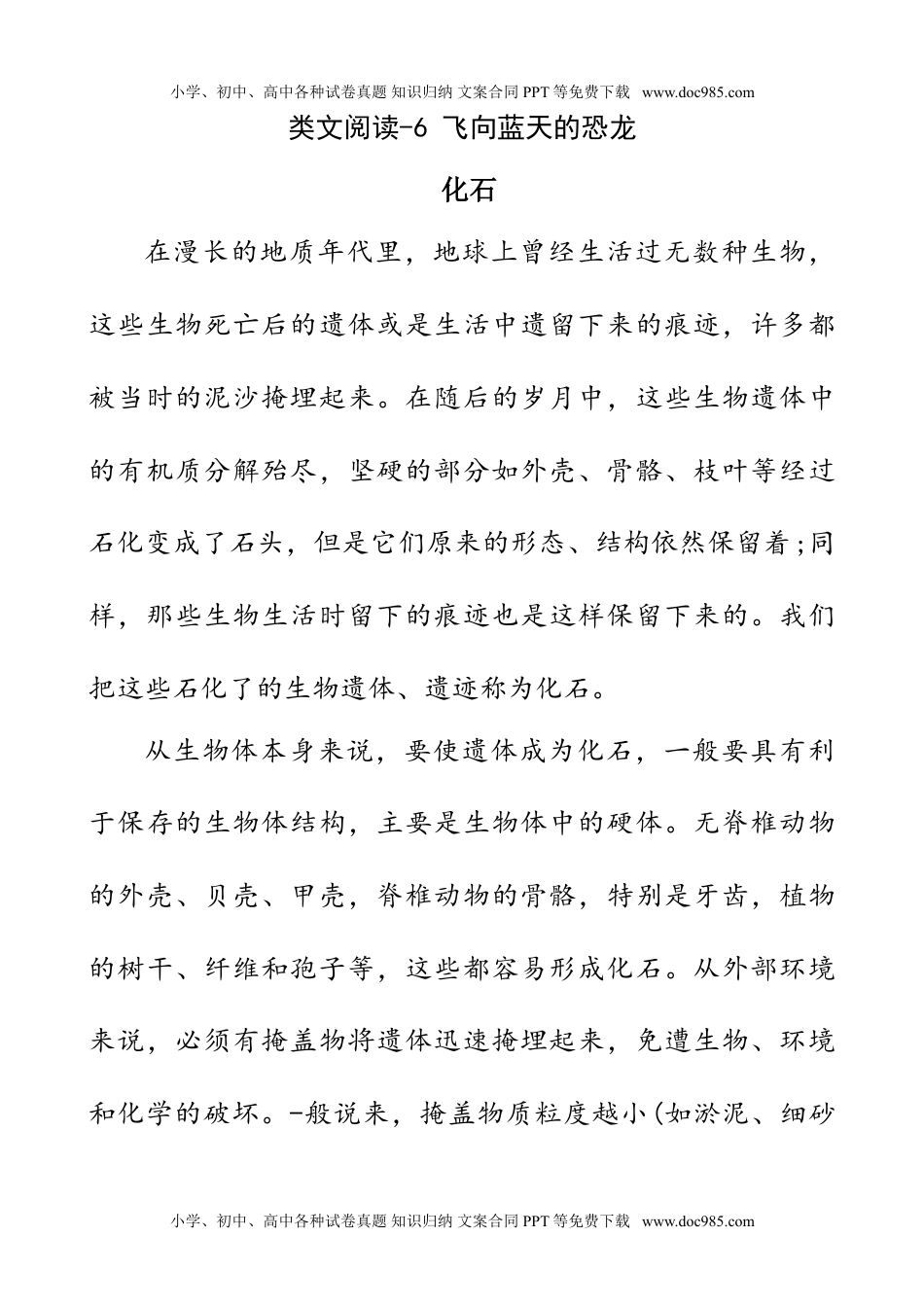 语文四年级下册  类文阅读练习类文阅读-6 飞向蓝天的恐龙.doc