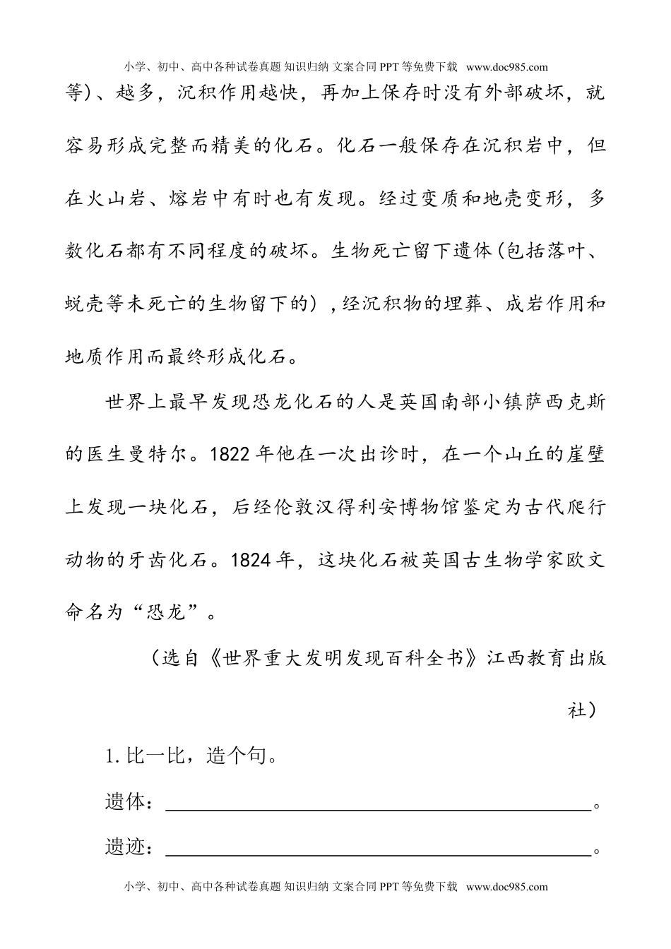 语文四年级下册  类文阅读练习类文阅读-6 飞向蓝天的恐龙.doc