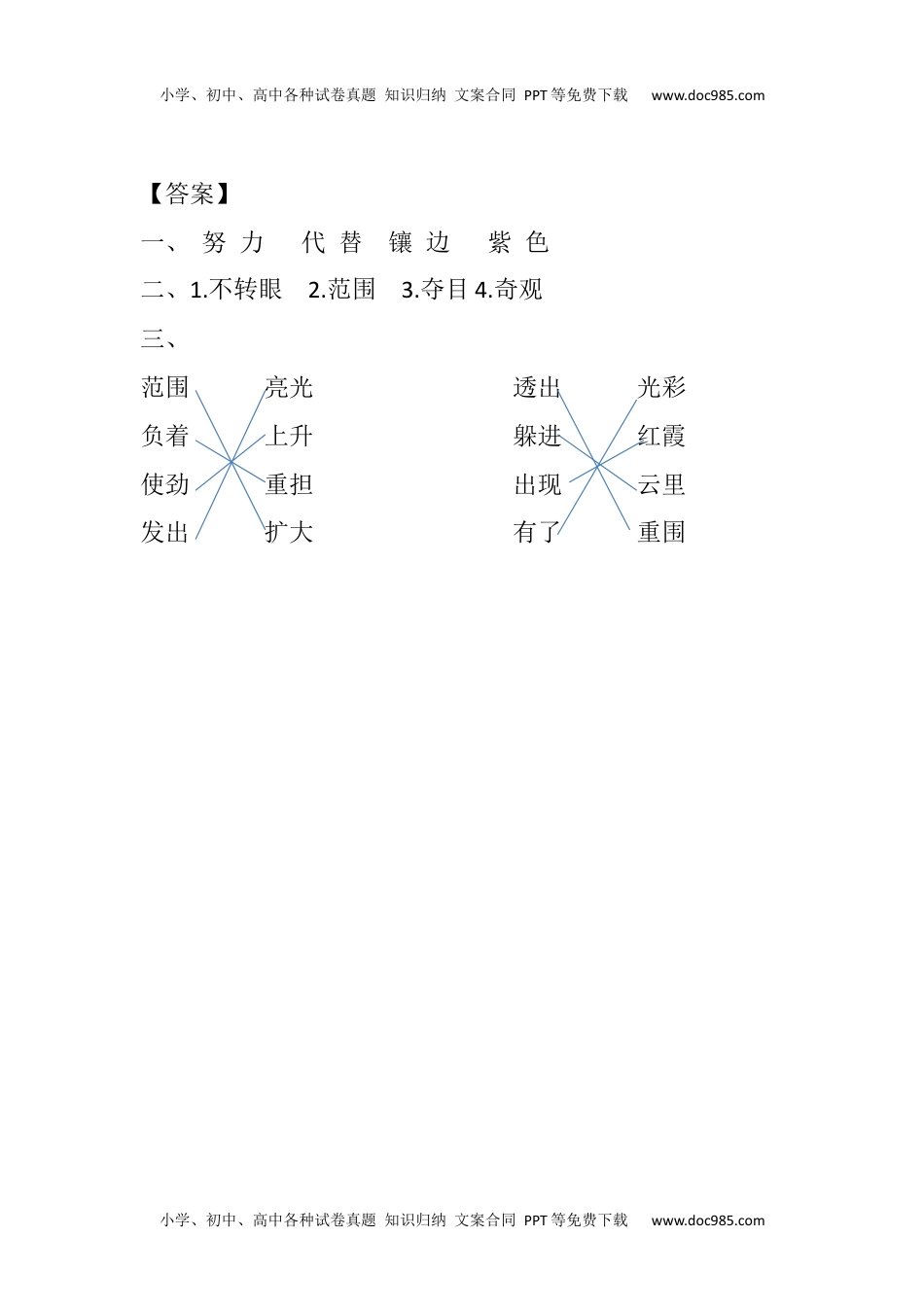 语文四年级下册  课时同步练习16 海上日出课时练.docx