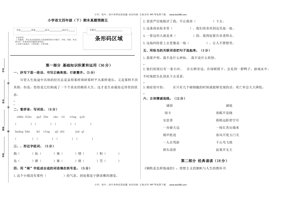 2022-2023学年四年级语文下册期末真题预测五（含答案）.docx