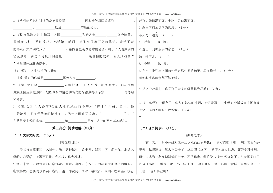 2022-2023学年四年级语文下册期末真题预测四（含答案）.docx