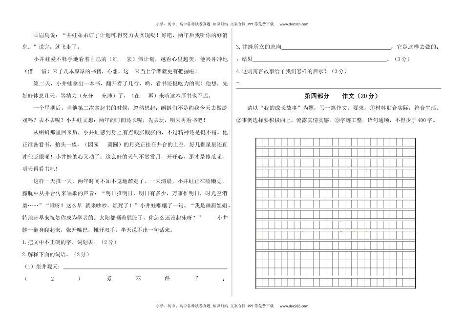 2022-2023学年四年级语文下册期末真题预测四（含答案）.docx