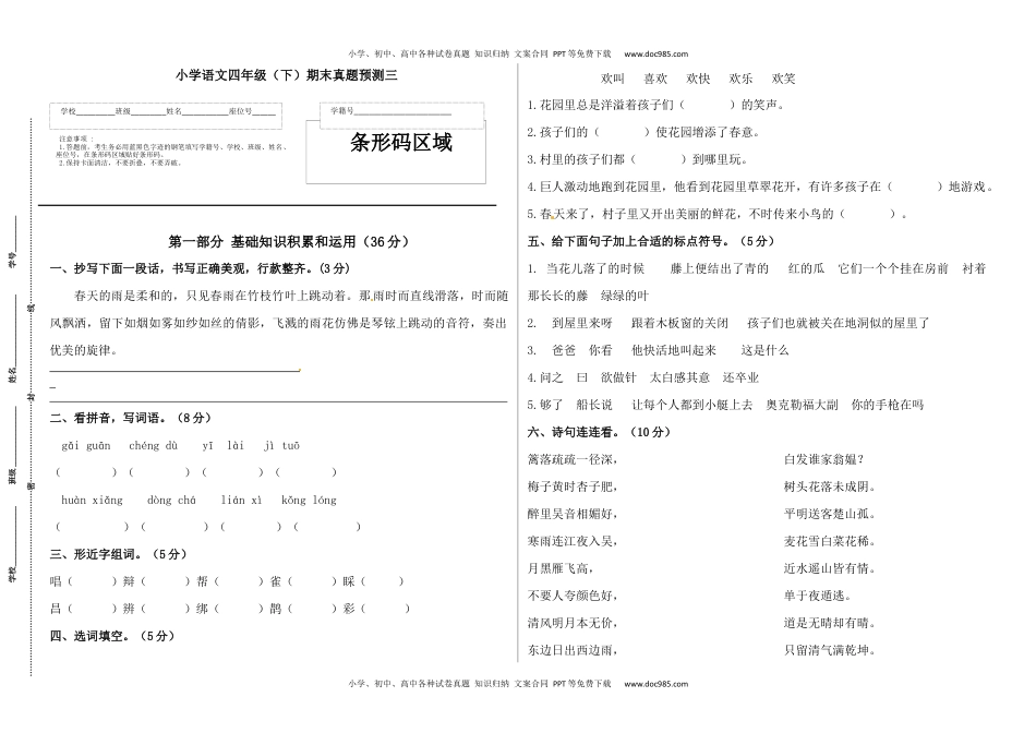 2022-2023学年四年级语文下册期末真题预测三（含答案）.docx