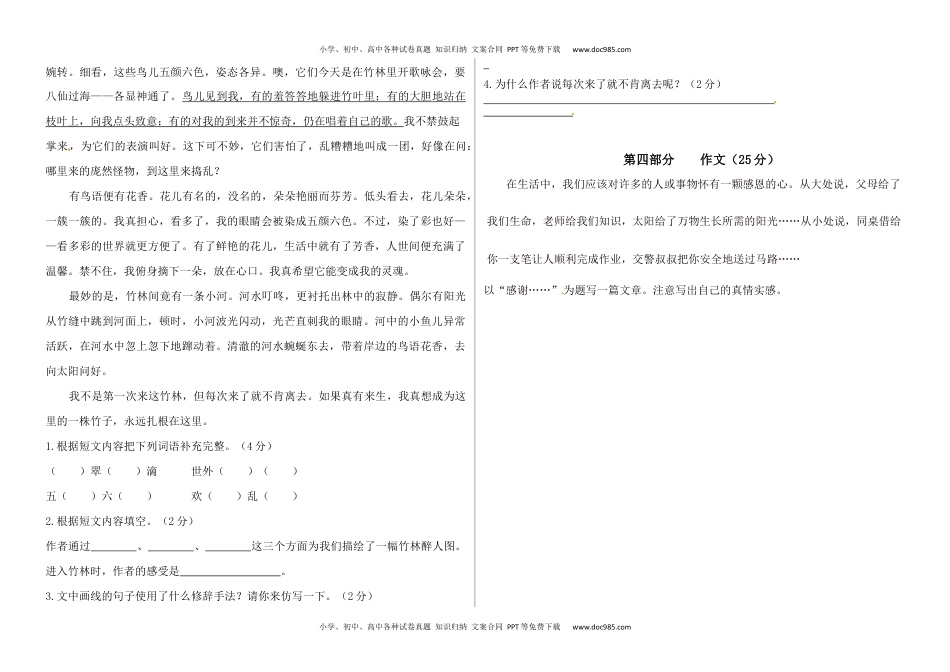 2022-2023学年四年级语文下册期末真题预测二（含答案）.docx