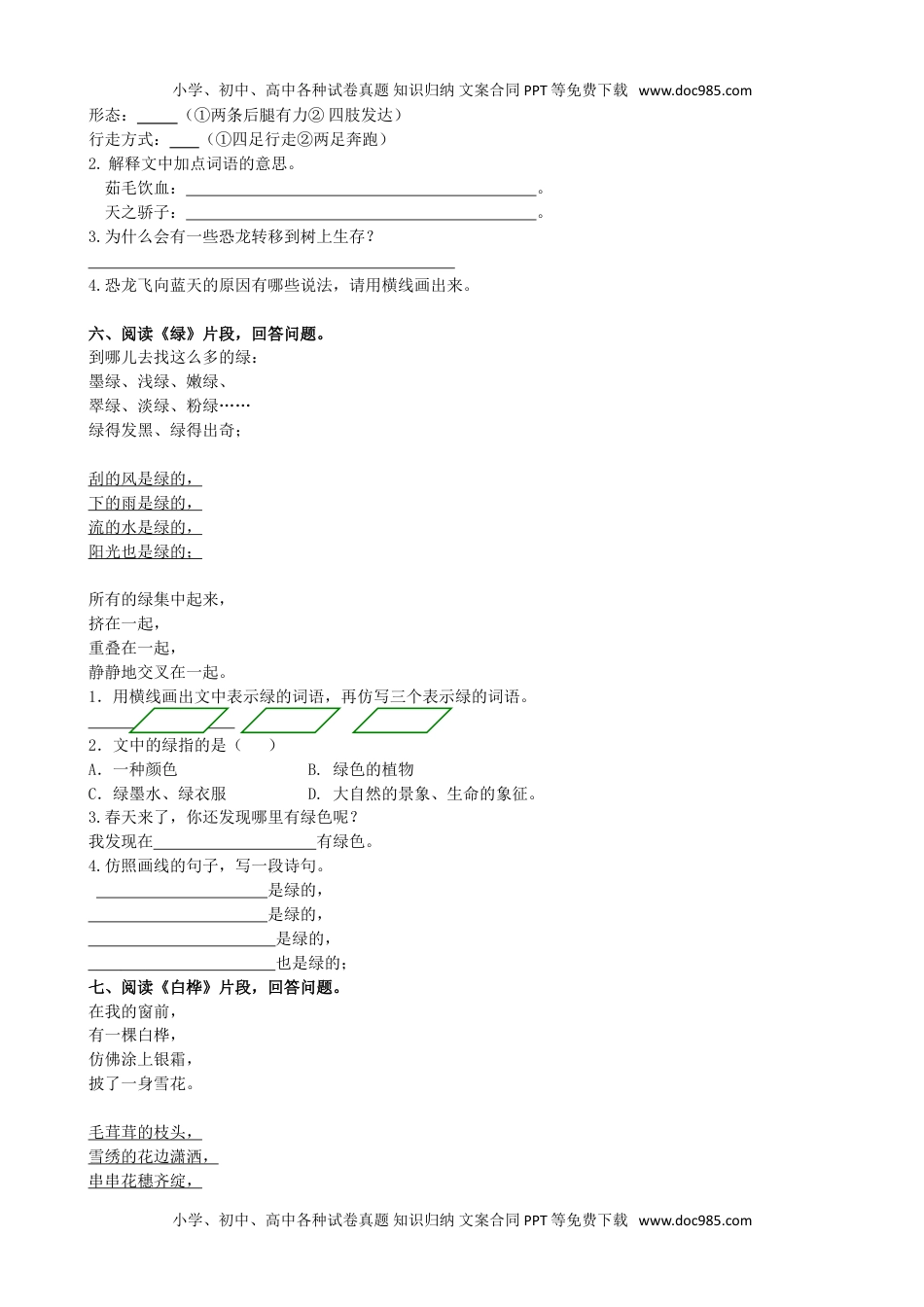 语文四年级下册 2.专项复习（字词+句子+课内外阅读)课内阅读专项.doc