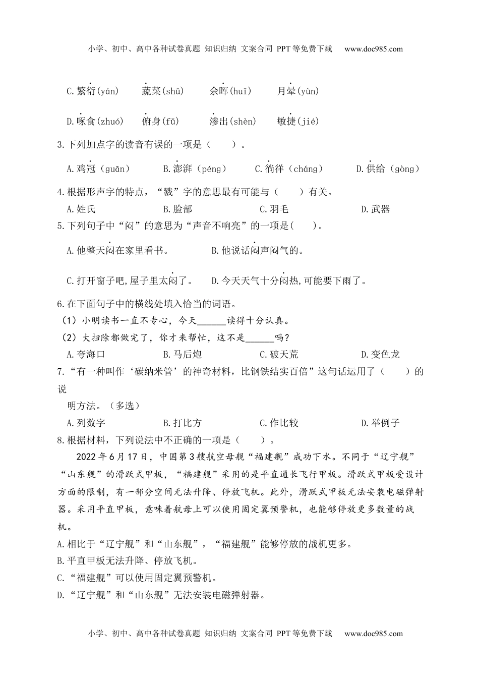 2022-2023年下学期南京鼓楼区名小四年级语文期中自我提优练习.docx