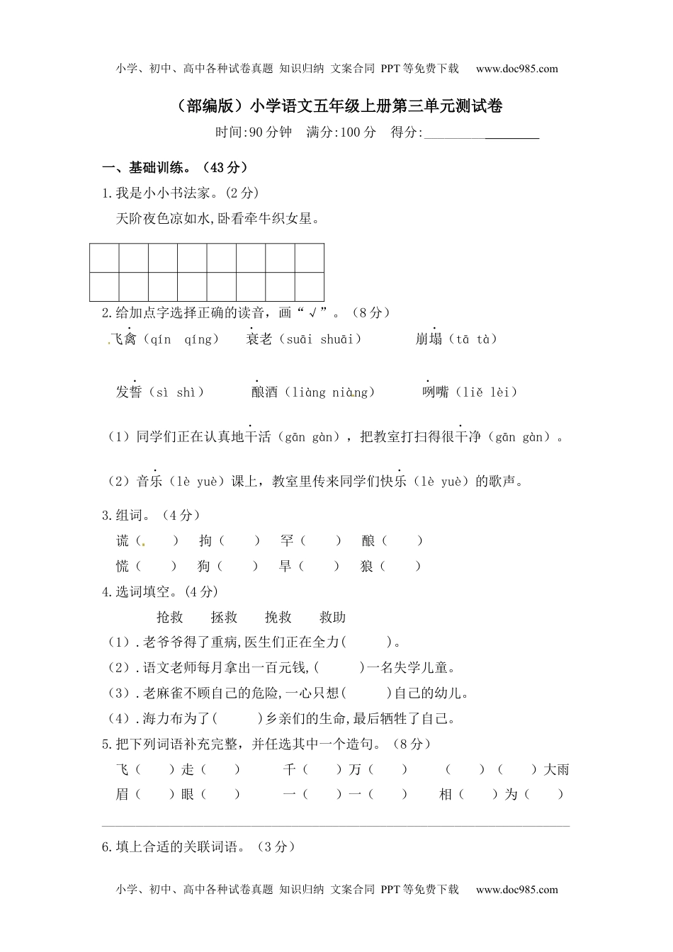 【精品】人教部编版五年级上册语文 第三单元测试卷  含答案.docx