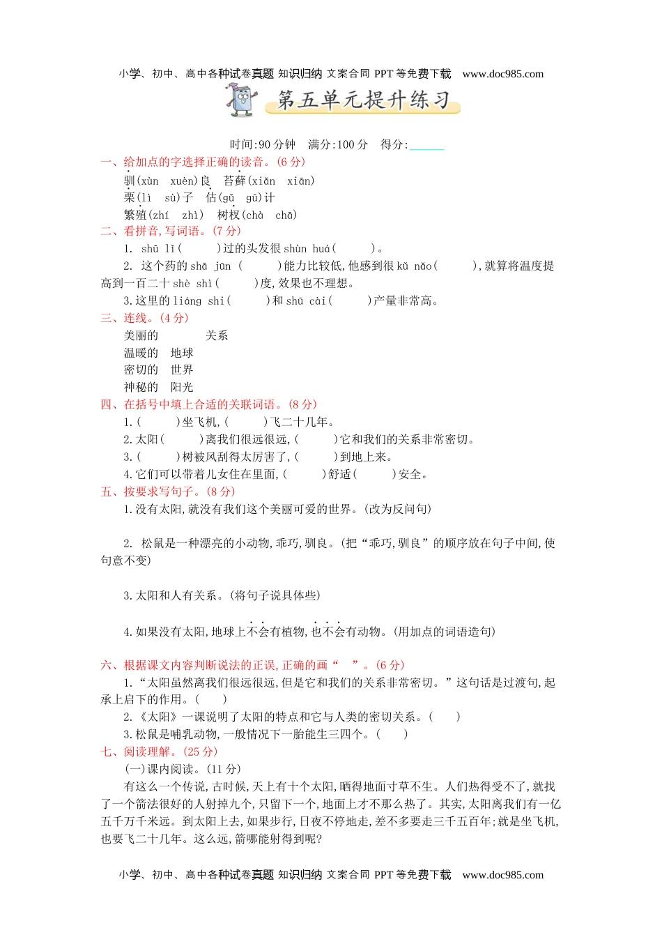 语文五年级上册 单元试卷 第4套  第5单元提升练习.docx