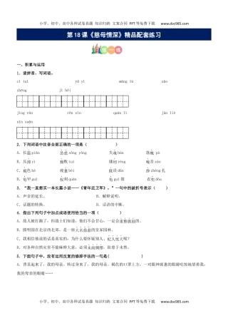 第18课《慈母情深》精品配套练习（基础+阅读）-部编版五年级上册.docx