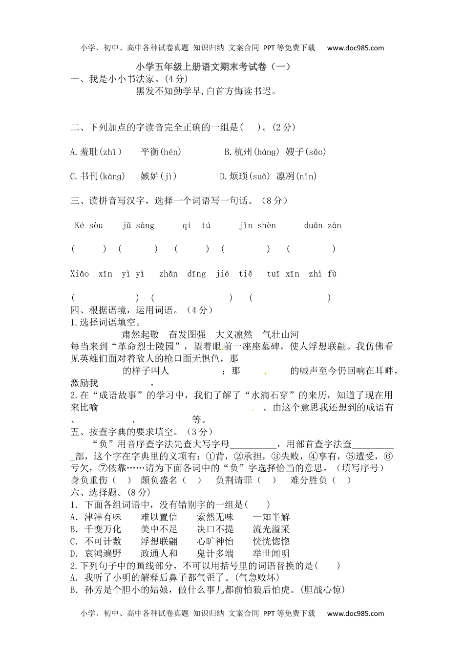 【精品】五年级上册语文期末考试卷（一）（人教部编版，含答案）.docx