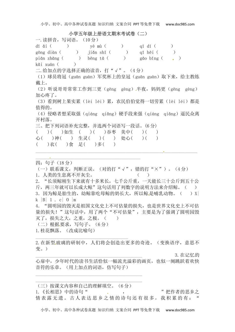 【精品】五年级上册语文期末考试卷（二）（人教部编版，含答案）.docx